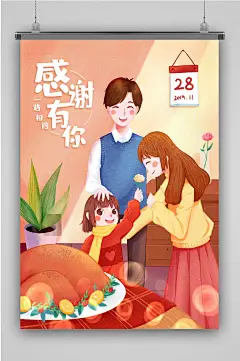创意插画手绘感恩节海报