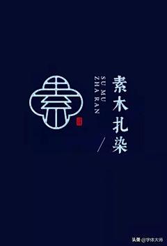 =痛饮狂歌=采集到商业LOGO VIS