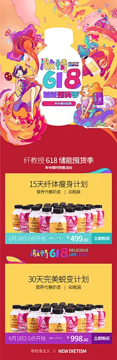 【素材能量站】海报  长图   618  38妇女节  炫彩  减脂 代餐粉 瘦身  插画|335755 