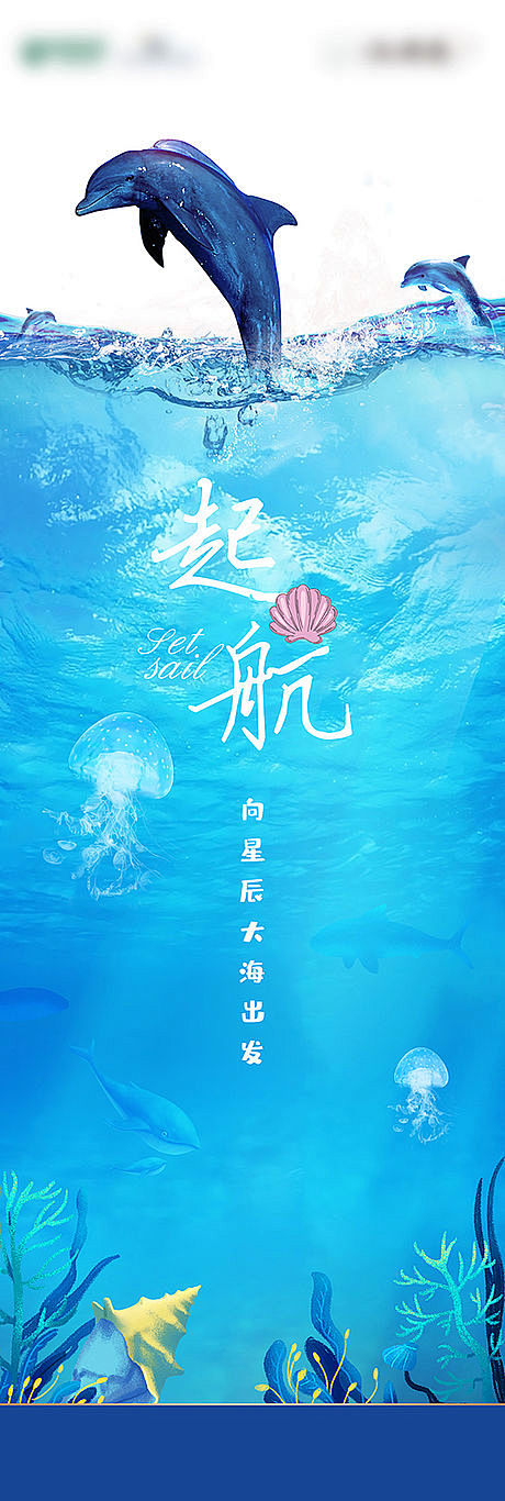 夏日海豚游泳活动海报-源文件