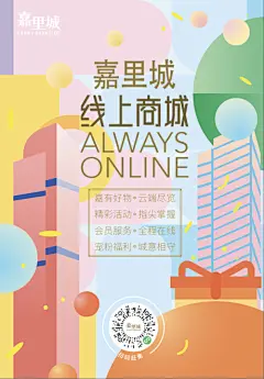 线上商城海报-享设计