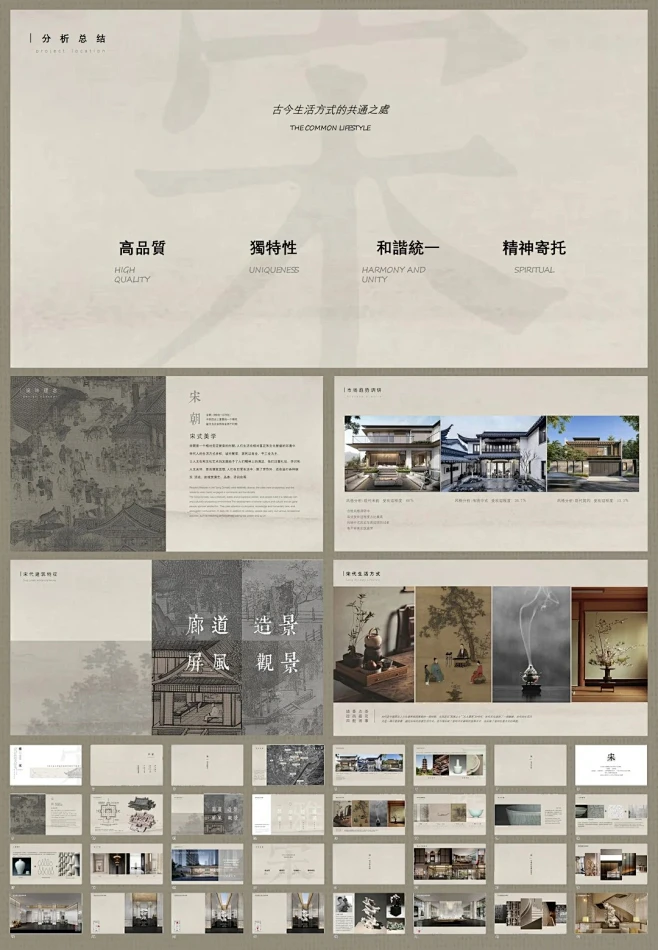 室内设计__宋式美学 东方美学中式PPT模板！_1_cc养乐多_来自小红书网页版-花瓣网