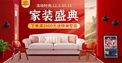 双11大促家装海报banner