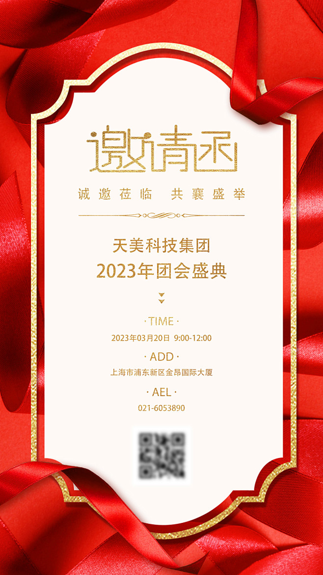 邀请函会议红金海报-志设网-zs9.co...
