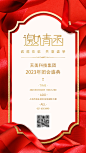 邀请函会议红金海报-志设网-zs9.com
