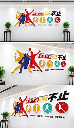 原创全民健身文化墙体育锻炼文化墙运动文化墙-版权可商用