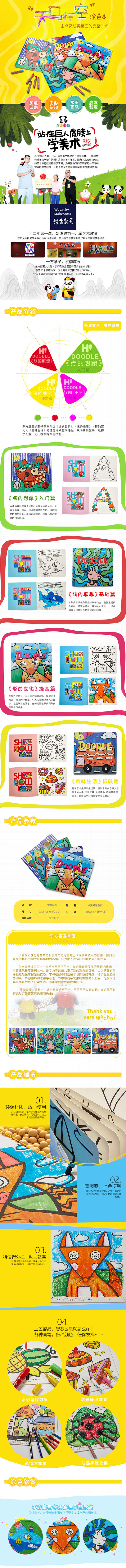 手绘书详情页