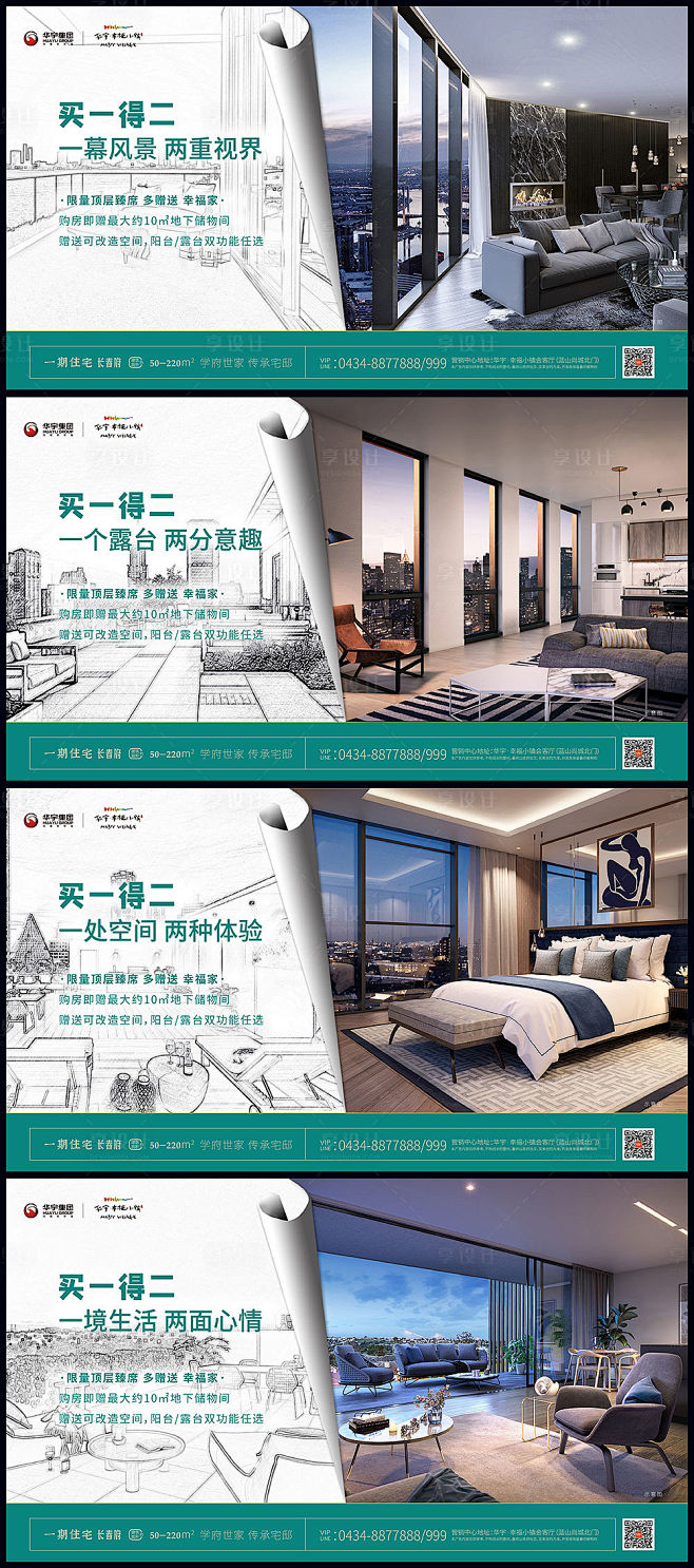 【源文件下载】 海报 广告展板 房地产 ...
