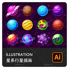 宇宙天空发光十二大星系星球行星水火土木金星插画AI矢量设计素材-淘宝网