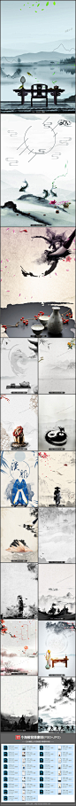 中国风海报背景素材图片PSD素材古风海报