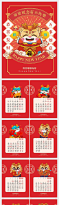 2024龙年卡通日历-源文件