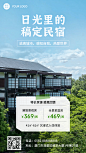 旅游感恩节酒店民宿营销手机海报