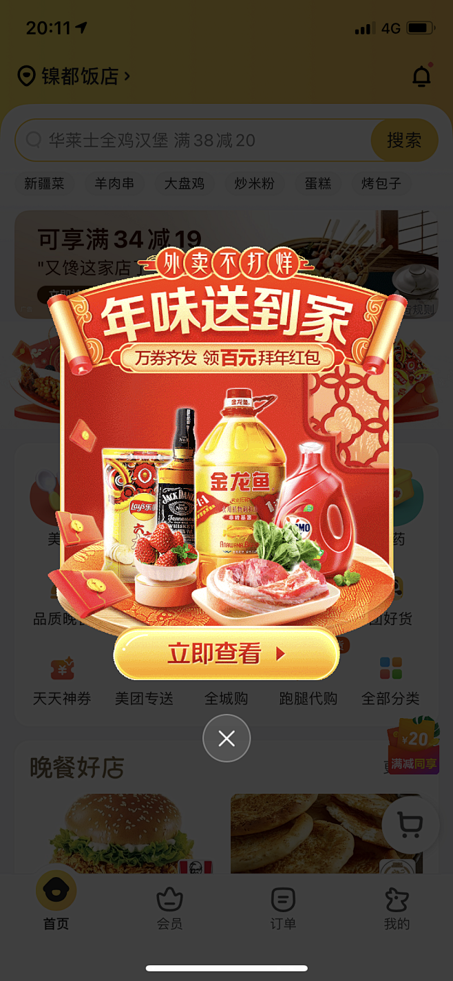 春节app弹窗-APP浮层弹窗-UI_弹...