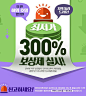 최저가 300% 보상제 실시!