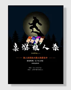 桌游馆剧本杀游戏设计