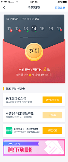 楊宇直采集到App-签到