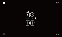 lary魏池砚采集到字体