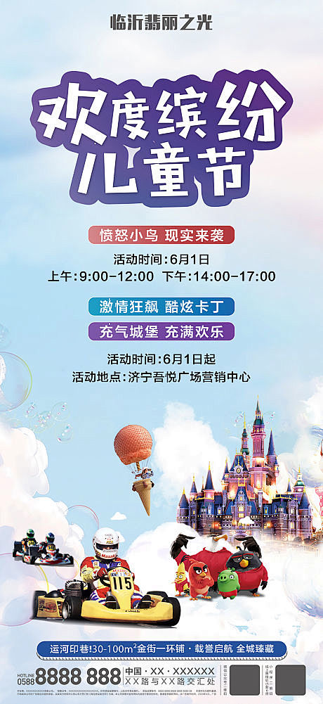 【源文件下载】 海报 地产 暖场活动 儿...