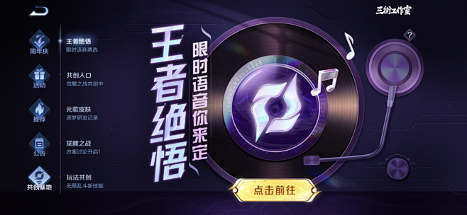 王者荣耀活动界面
