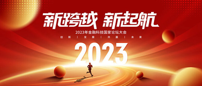 2023红色