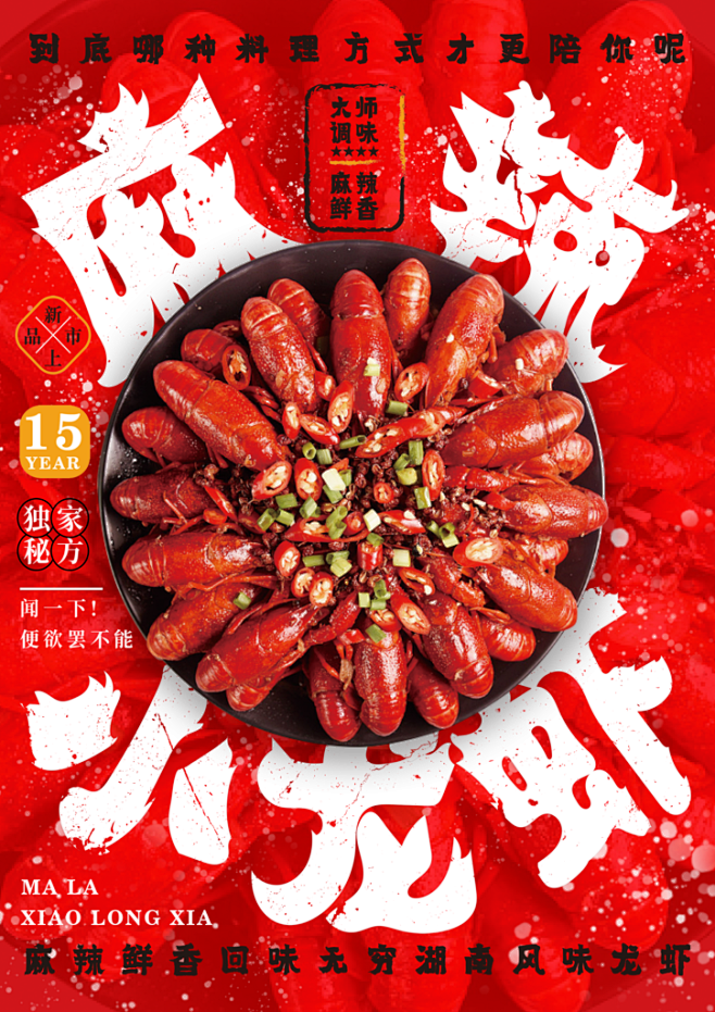 小龙虾宣传海报设计