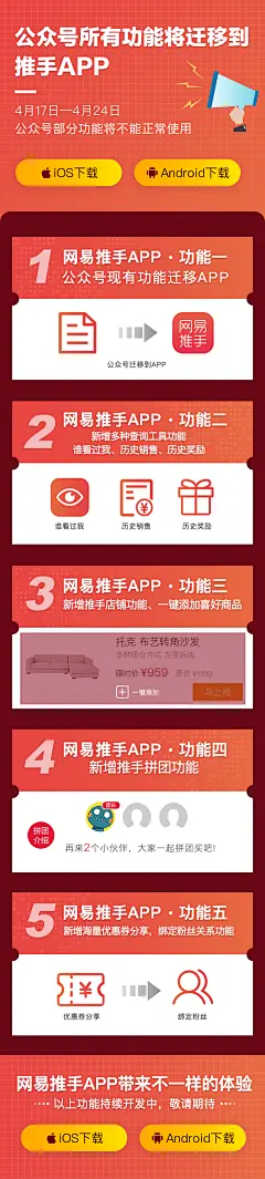 网易推手APP下载