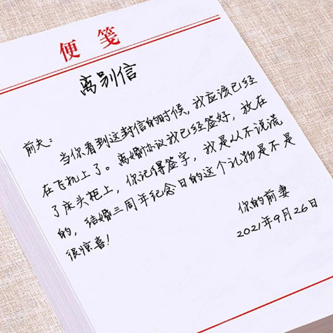 离别信13