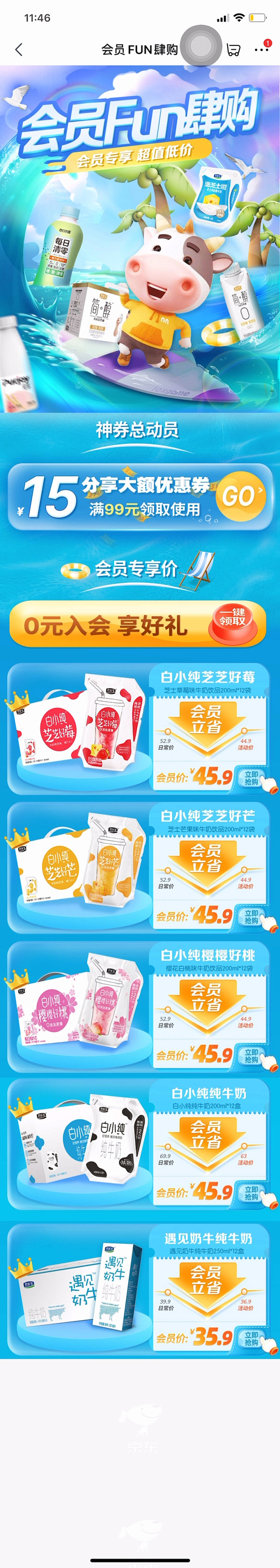 会员 二级页 夏季 狂暑季 