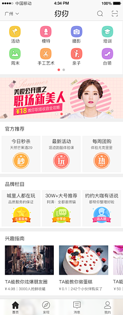 ’銛er采集到app首页