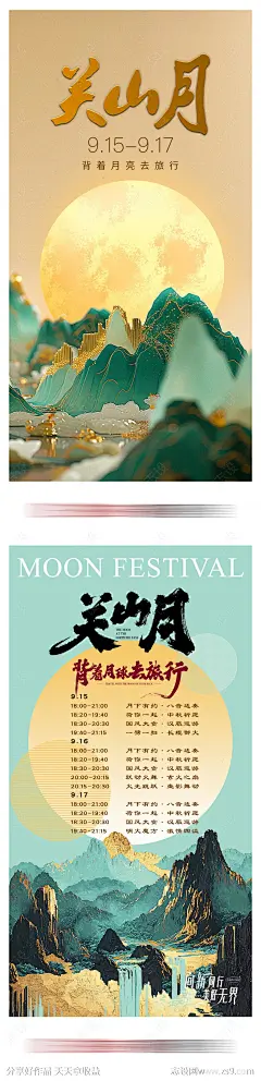 商业中国风中秋活动海报-源文件-志设网-zs9.com