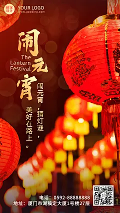 元宵节节日祝福喜庆竖版海报