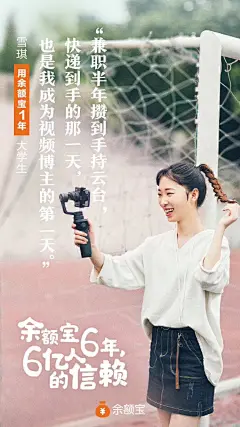 余额宝 6 周年，也是许多人学会攒生活的 6 年。

文案：

用 10 块钱一份的炒饭
把6平米的深夜摊点攒成了 60 平米的小店
——小蔡，90 后老板，用余额宝 6 年...展开全文c _明星/人物海报采下来_T2019819 #率叶插件，让花瓣网更好用_http://ly.jiuxihuan.net/?yqr=10755194#