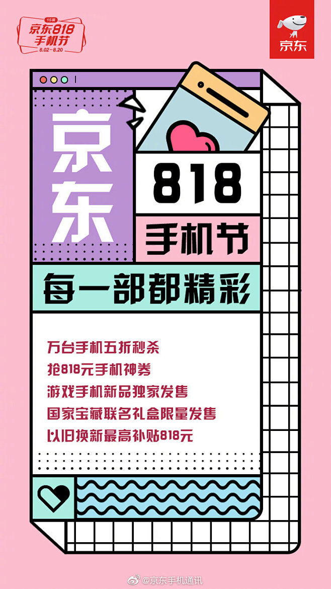 京东 电商 运营 插画 海报 设计 分享...