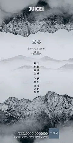 立冬海报-源文件分享-ywjfx.cn