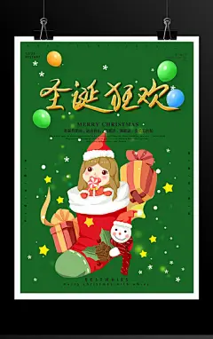 圣诞狂欢促销活动海报
