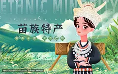 苗族特产女孩包装插画