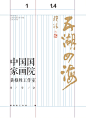 画册排版中的网格系统 - 设计理论 - 飞特(FEVTE)