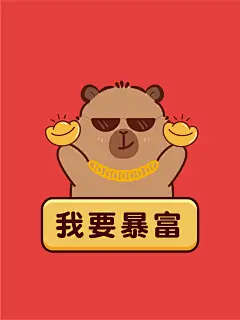 卡皮巴拉1 15红-04