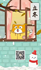 #雪#  #立冬# #冷#  #窗户# #保暖#
