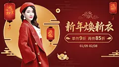 喜庆年货节服装女装海报banner