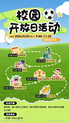 幼儿园校园开放日海报-设计导航-shejidh.cn