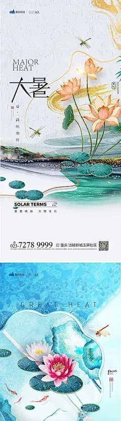 【仙图网】海报 节气 二十四节气 传统节气 大署 小署 三伏天 高温 夏天 荷花|1015989 