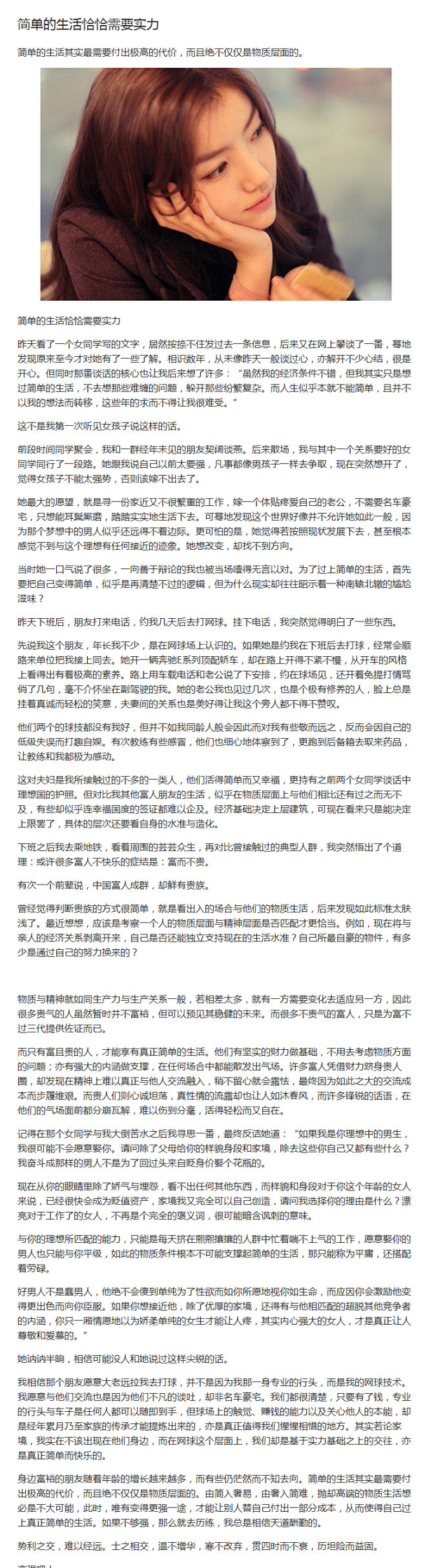 简单的生活恰恰需要实力|微刊- 悦读喜欢