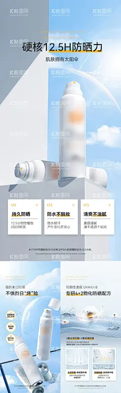 微商产品系列海报  - 源文件下载【酷图网】海报,医美,微商,防晒,补水,美白,美妆,喷雾,产品,系列,