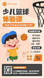 早幼教体育运动篮球兴趣班招生