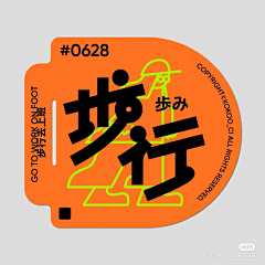 Yao设计采集到D1 - 字体