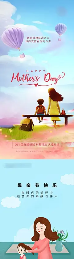 海报 房地产 公历节日 母亲节  母爱 慈祥  温馨 插画