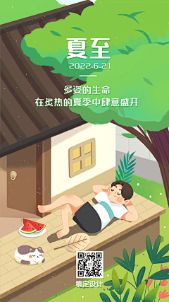 621zst采集到夏至参考