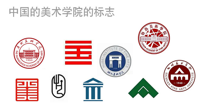 中国九大美术学院的标志 | Logos ...