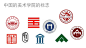 中国九大美术学院的标志 | Logos of Chinese Academy of Fine Art - AD518.com - 最设计